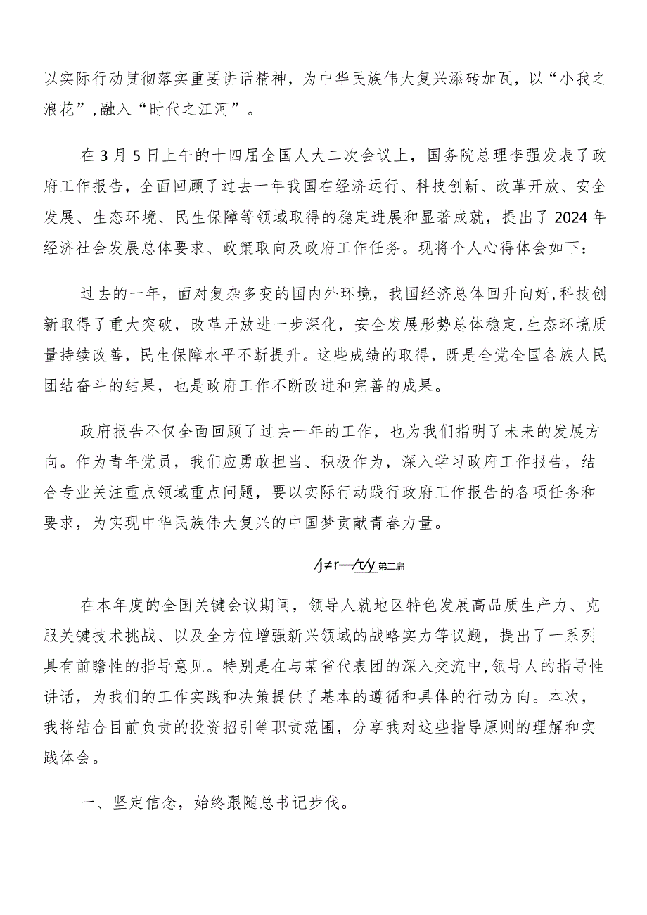 （八篇）在深入学习全国“两会”精神的研讨发言提纲.docx_第3页