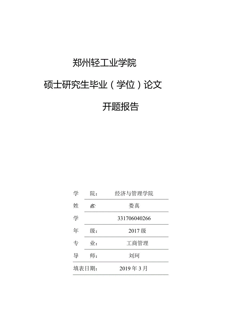 53开题报告.docx_第1页