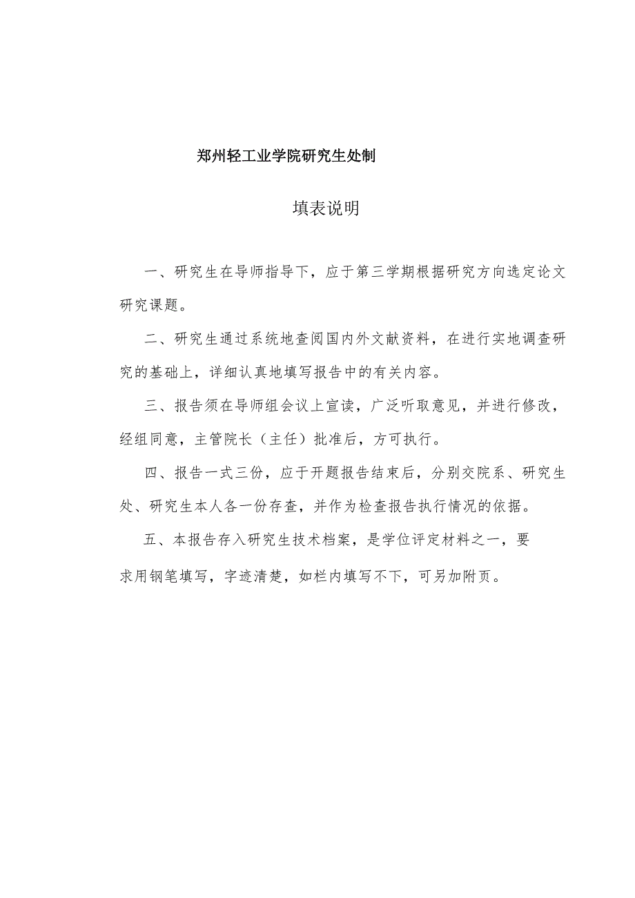 53开题报告.docx_第2页