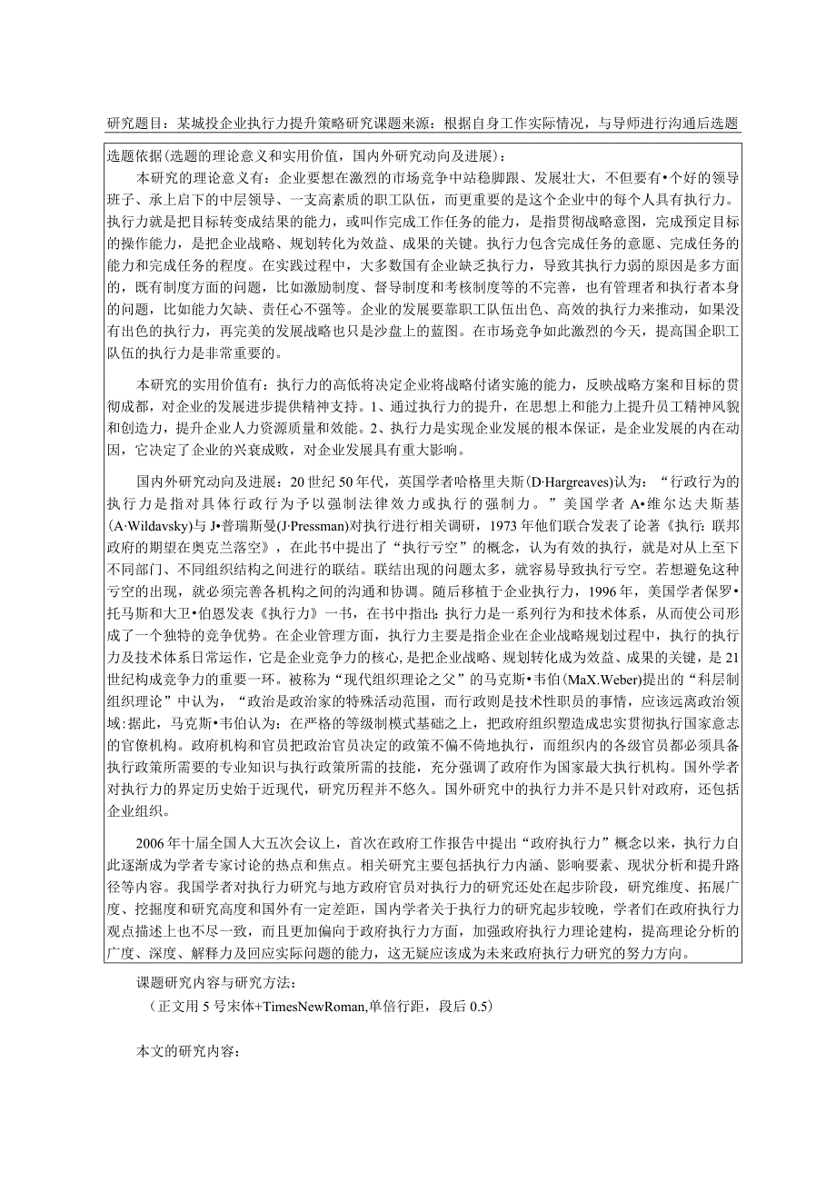 53开题报告.docx_第3页