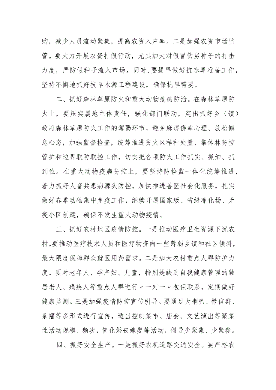 在市委农村工作会议上的主持讲话.docx_第3页