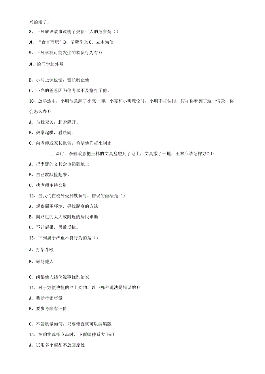 部编版道德与法治四年级下册专项训练+精品试卷集+备课知识点汇集.docx_第2页