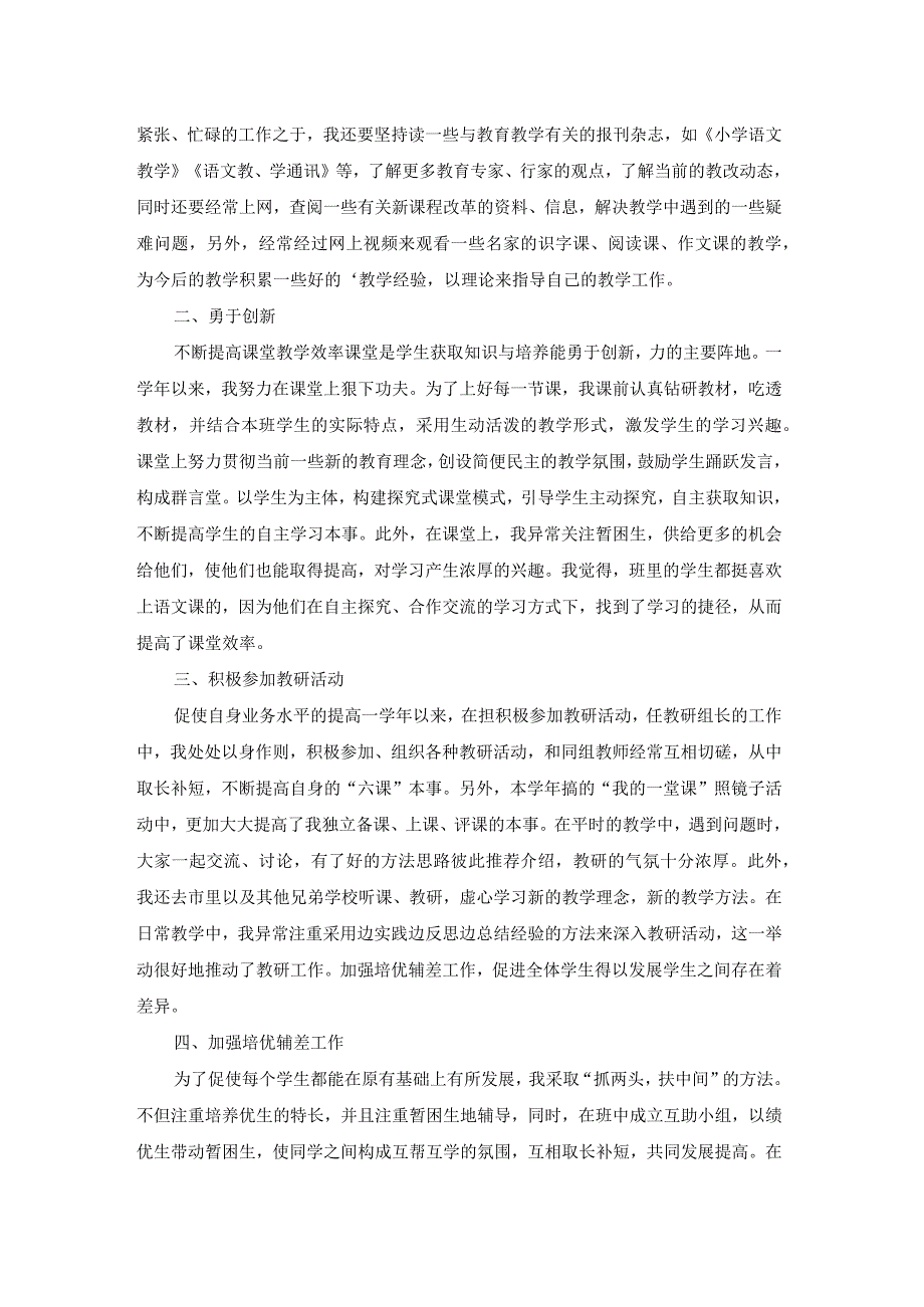教师考核个人总结3篇.docx_第2页