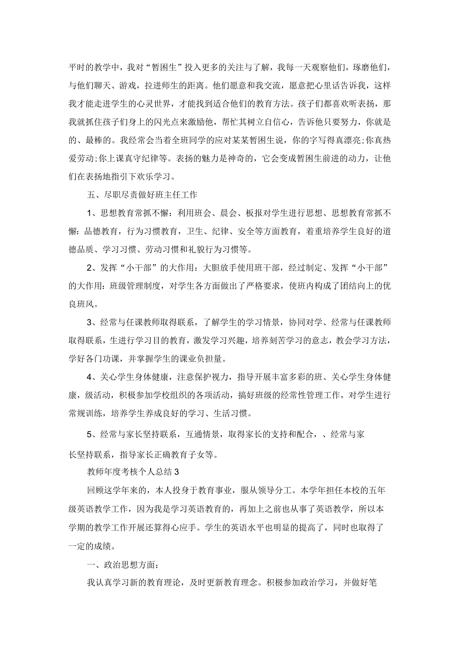教师考核个人总结3篇.docx_第3页
