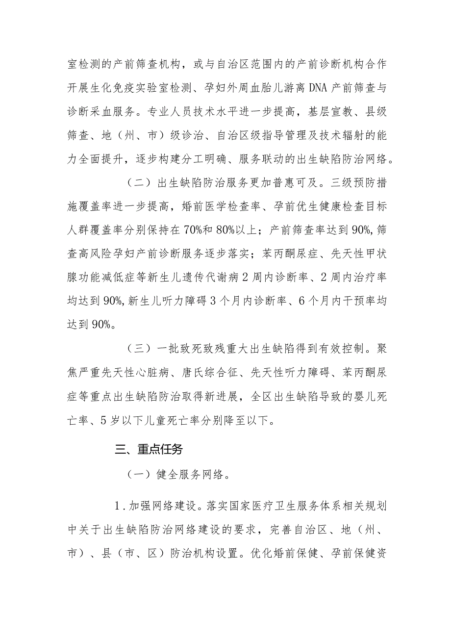 自治区出生缺陷防治能力提升计划（20242027年）实施方案.docx_第2页