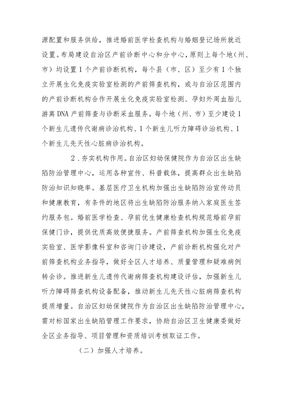 自治区出生缺陷防治能力提升计划（20242027年）实施方案.docx_第3页