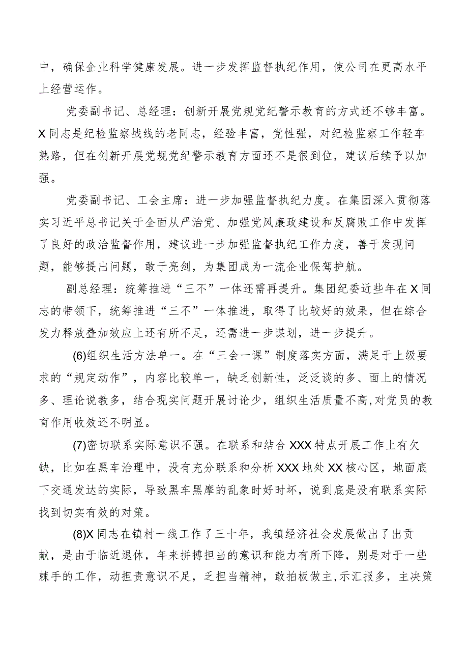 （二百条）实例2024年组织开展专题生活会对照检查、批评与自我批评意见.docx_第2页