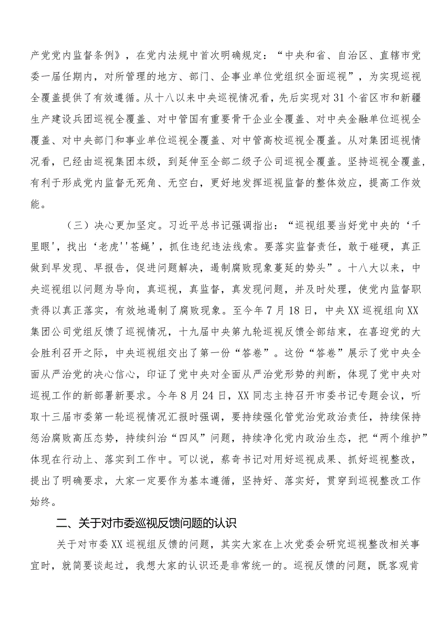 （10篇合集）组织开展2023年巡视巡察民主生活会自我对照发言提纲.docx_第2页