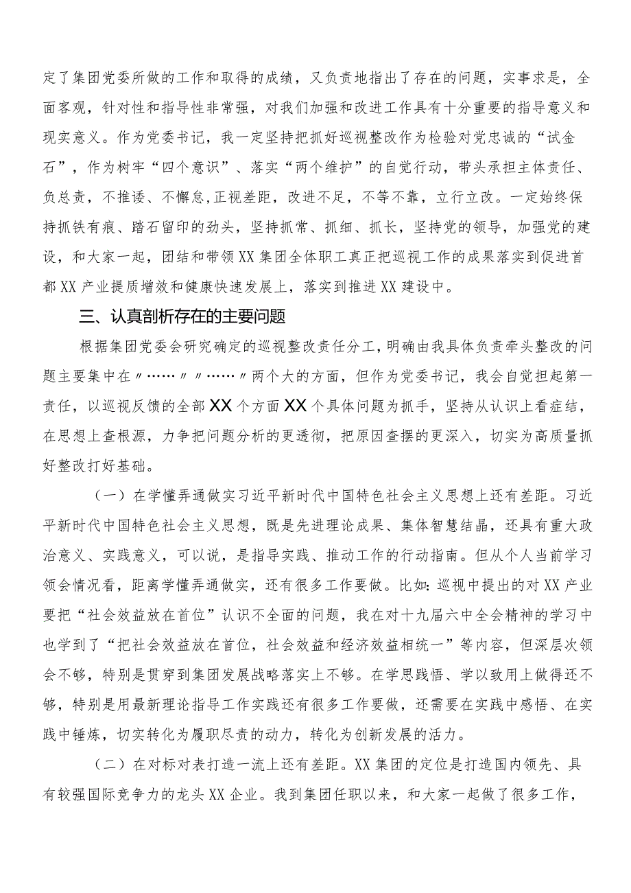（10篇合集）组织开展2023年巡视巡察民主生活会自我对照发言提纲.docx_第3页