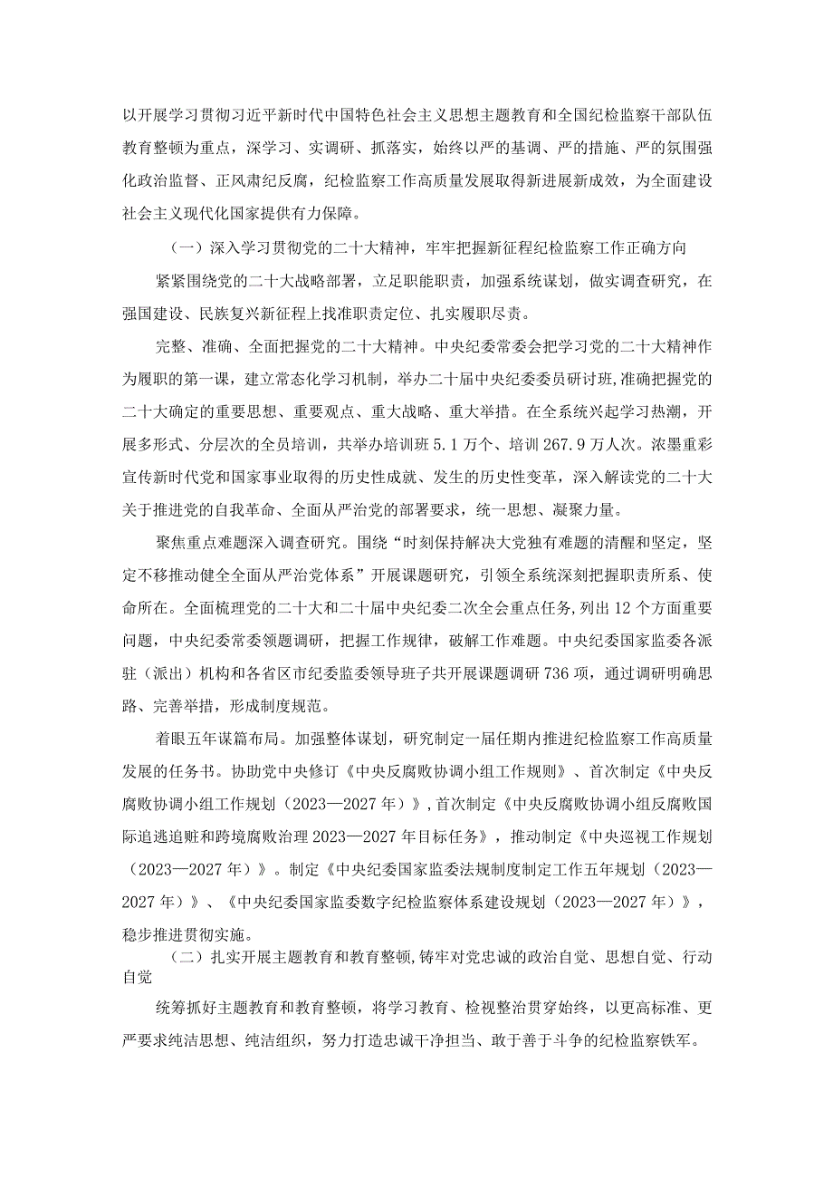 李希在二十中央纪委三次全会上的工作报告.docx_第2页