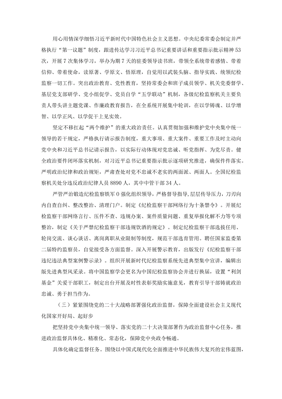 李希在二十中央纪委三次全会上的工作报告.docx_第3页