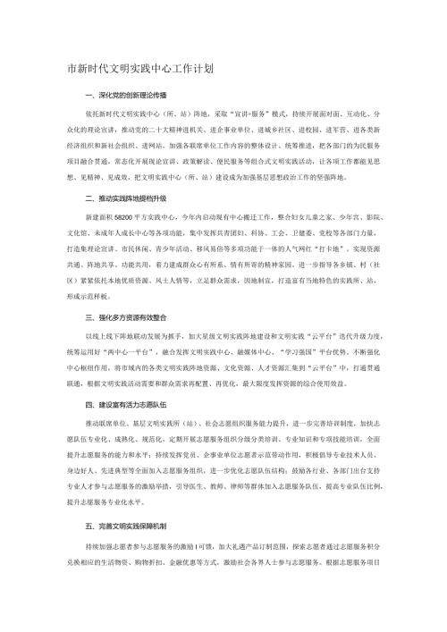 市新时代文明实践中心工作计划(1).docx