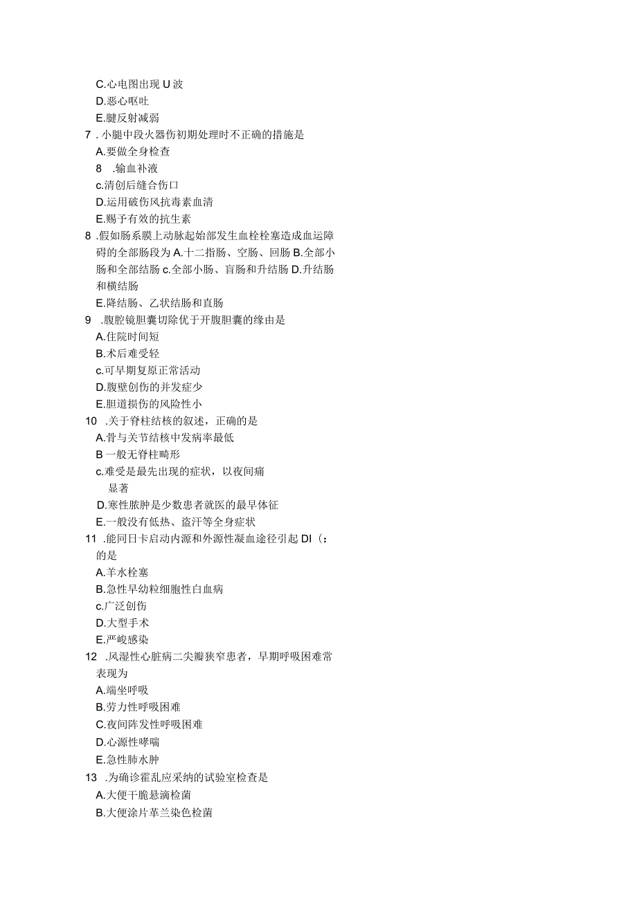 2024临床执业医师模拟试卷2第2单元.docx_第2页