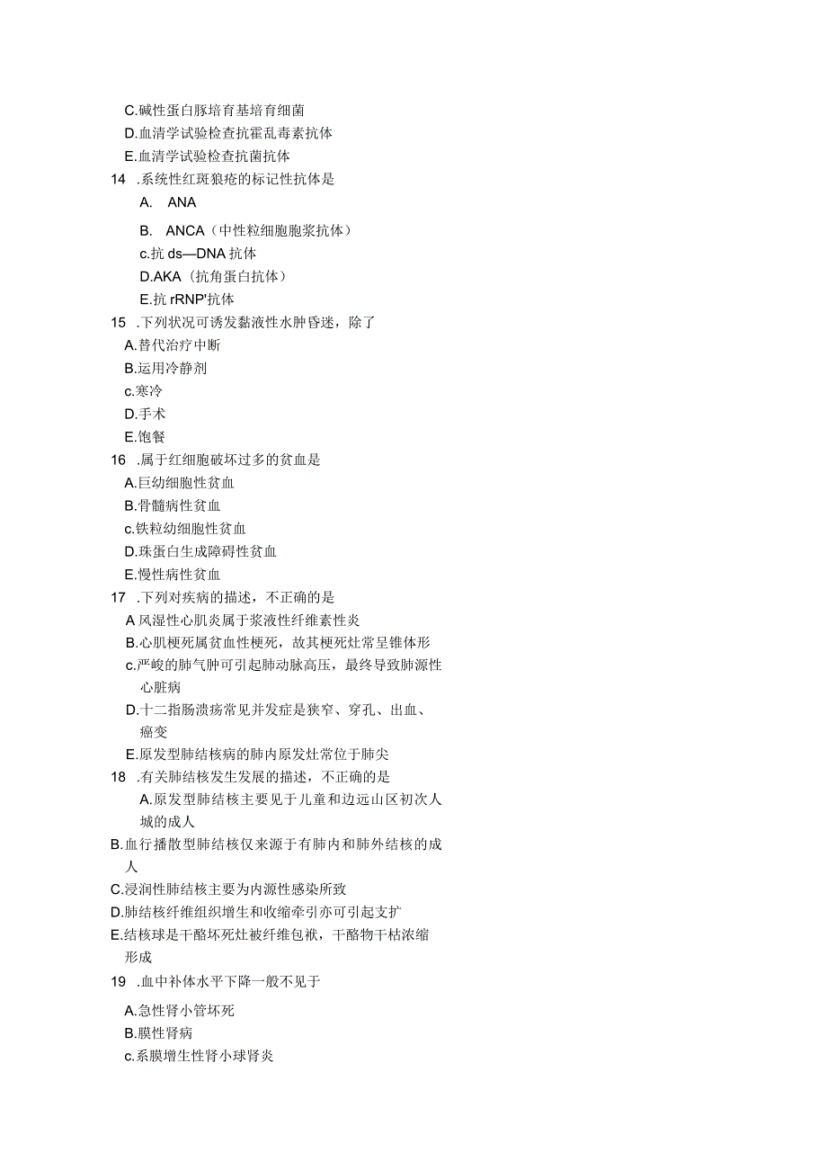 2024临床执业医师模拟试卷2第2单元.docx_第3页