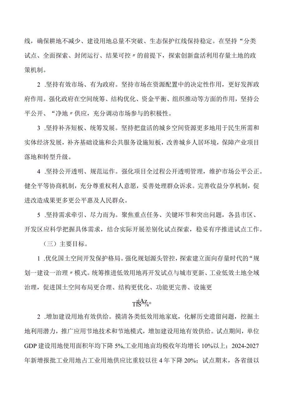 芜湖市人民政府关于印发芜湖市低效用地再开发试点实施方案的通知.docx_第2页