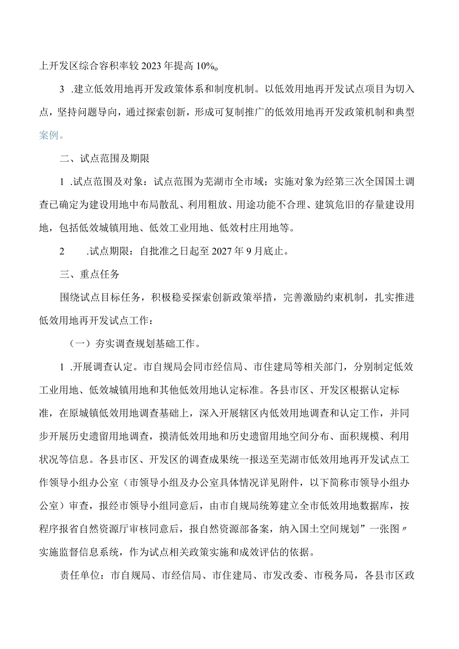 芜湖市人民政府关于印发芜湖市低效用地再开发试点实施方案的通知.docx_第3页
