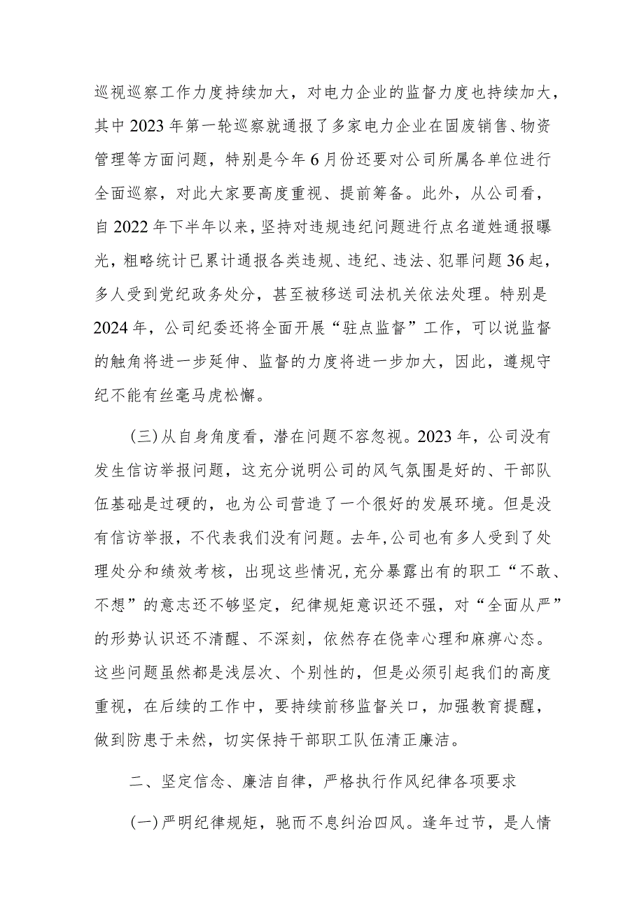 在国企2024年节前集体廉洁教育会议上的讲话(1).docx_第2页