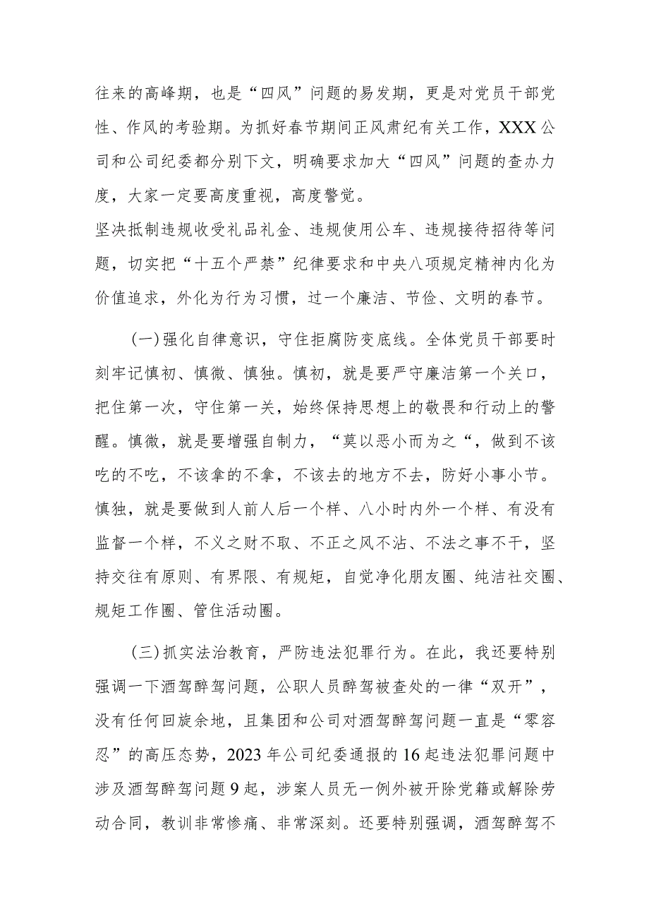 在国企2024年节前集体廉洁教育会议上的讲话(1).docx_第3页