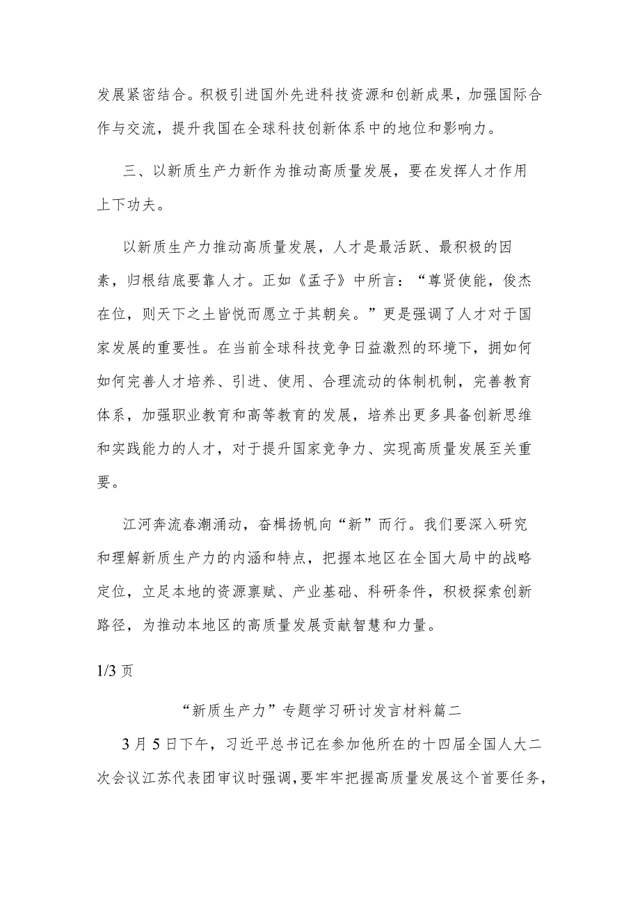 学习“新质生产力”专题研讨发言材料3篇.docx_第2页