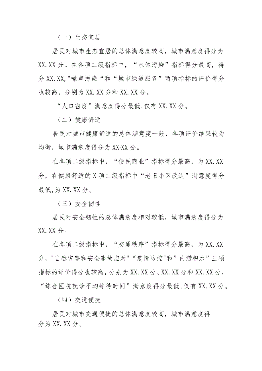2024城市体检报告四篇.docx_第2页