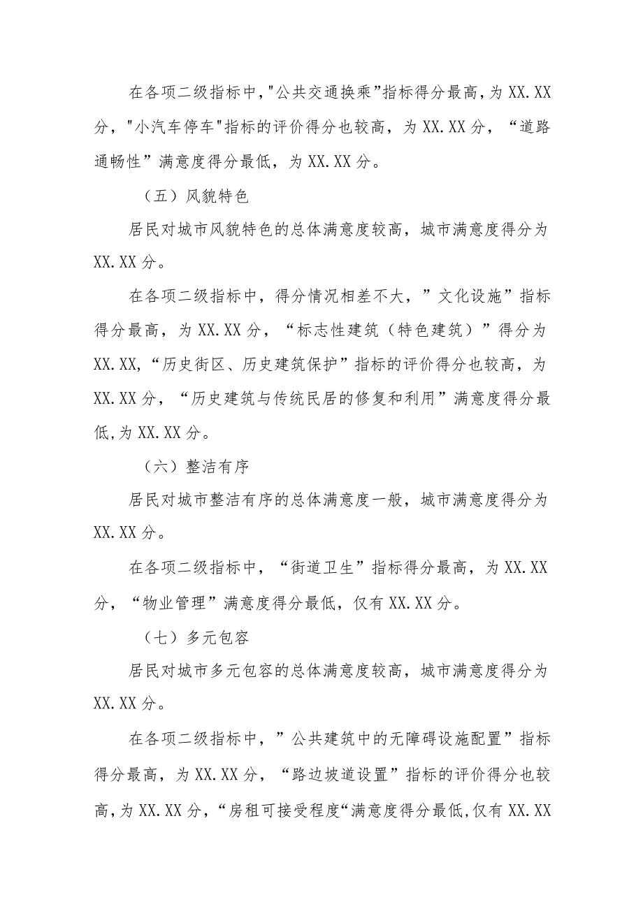 2024城市体检报告四篇.docx_第3页