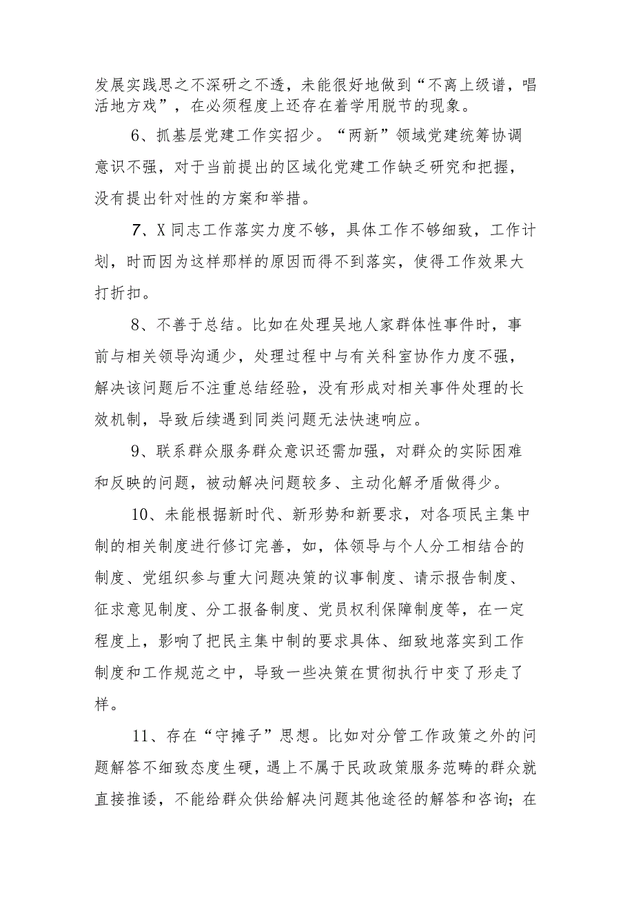（多篇汇编）2024年专题组织生活会“学习贯彻党的创新理论”等四个方面问题查摆对照检查研讨发言.docx_第3页