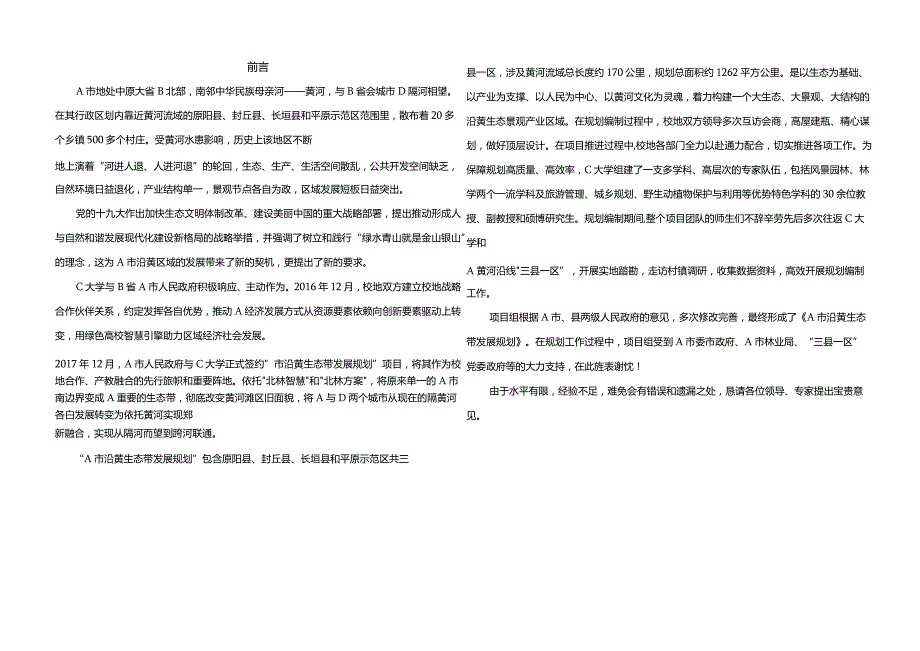 地市沿黄生态经济带发展规划范本100页.docx_第1页