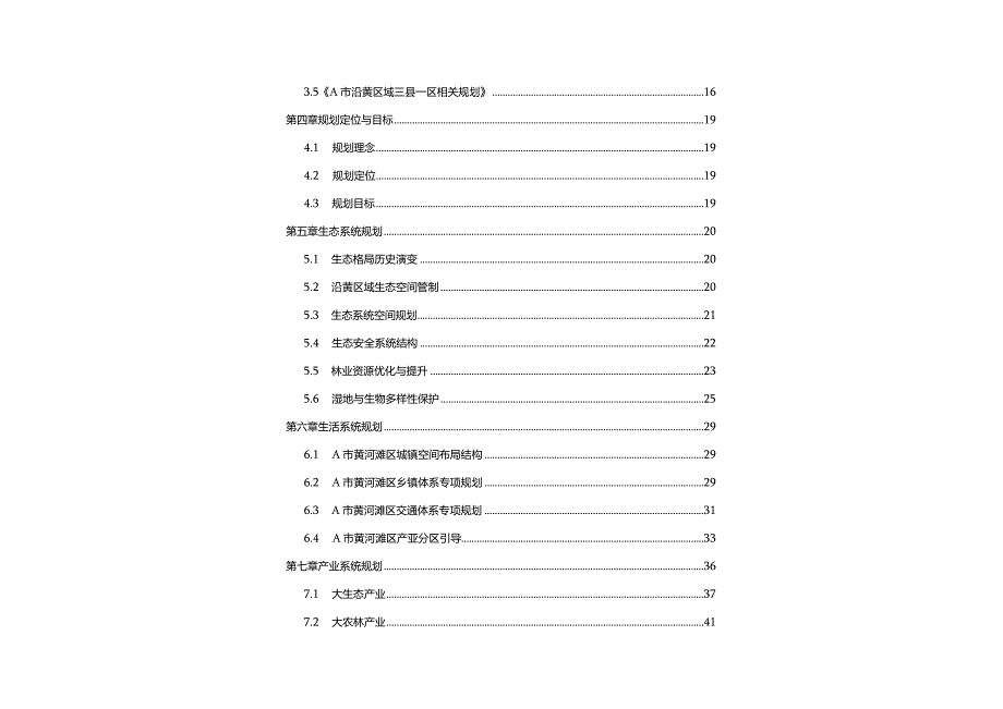 地市沿黄生态经济带发展规划范本100页.docx_第2页