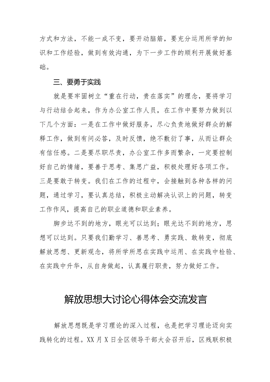 解放思想大讨论活动研讨发言材料八篇.docx_第2页