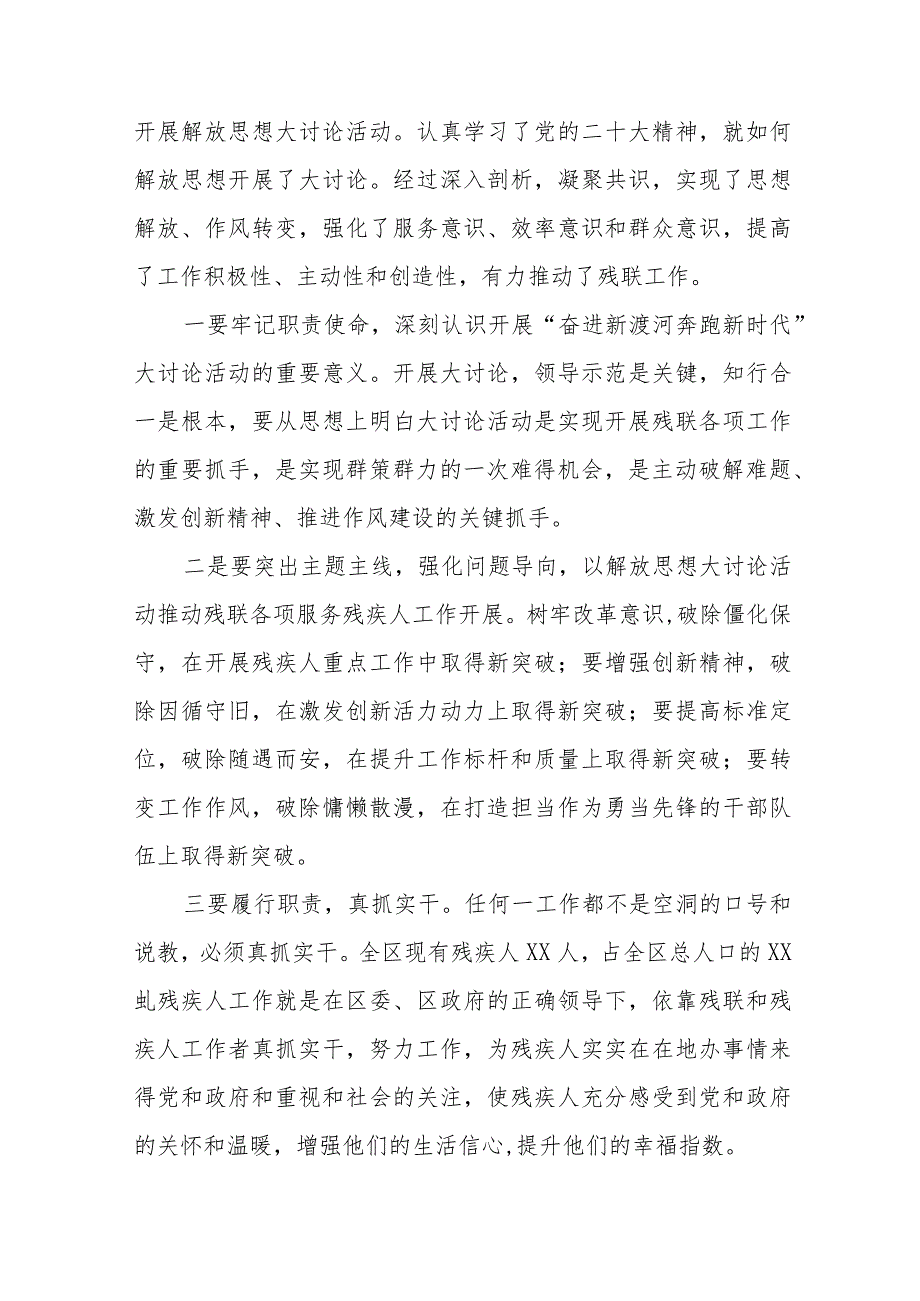 解放思想大讨论活动研讨发言材料八篇.docx_第3页