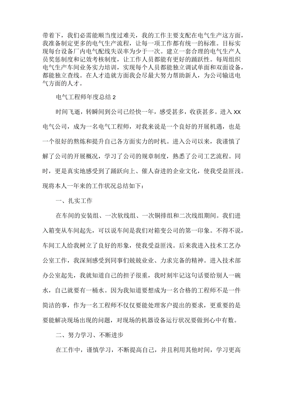 2024电气工程师总结3篇.docx_第2页