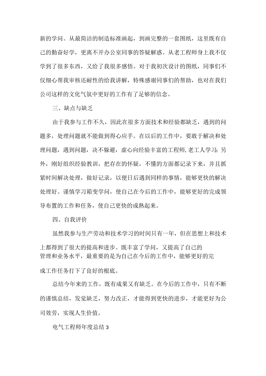 2024电气工程师总结3篇.docx_第3页
