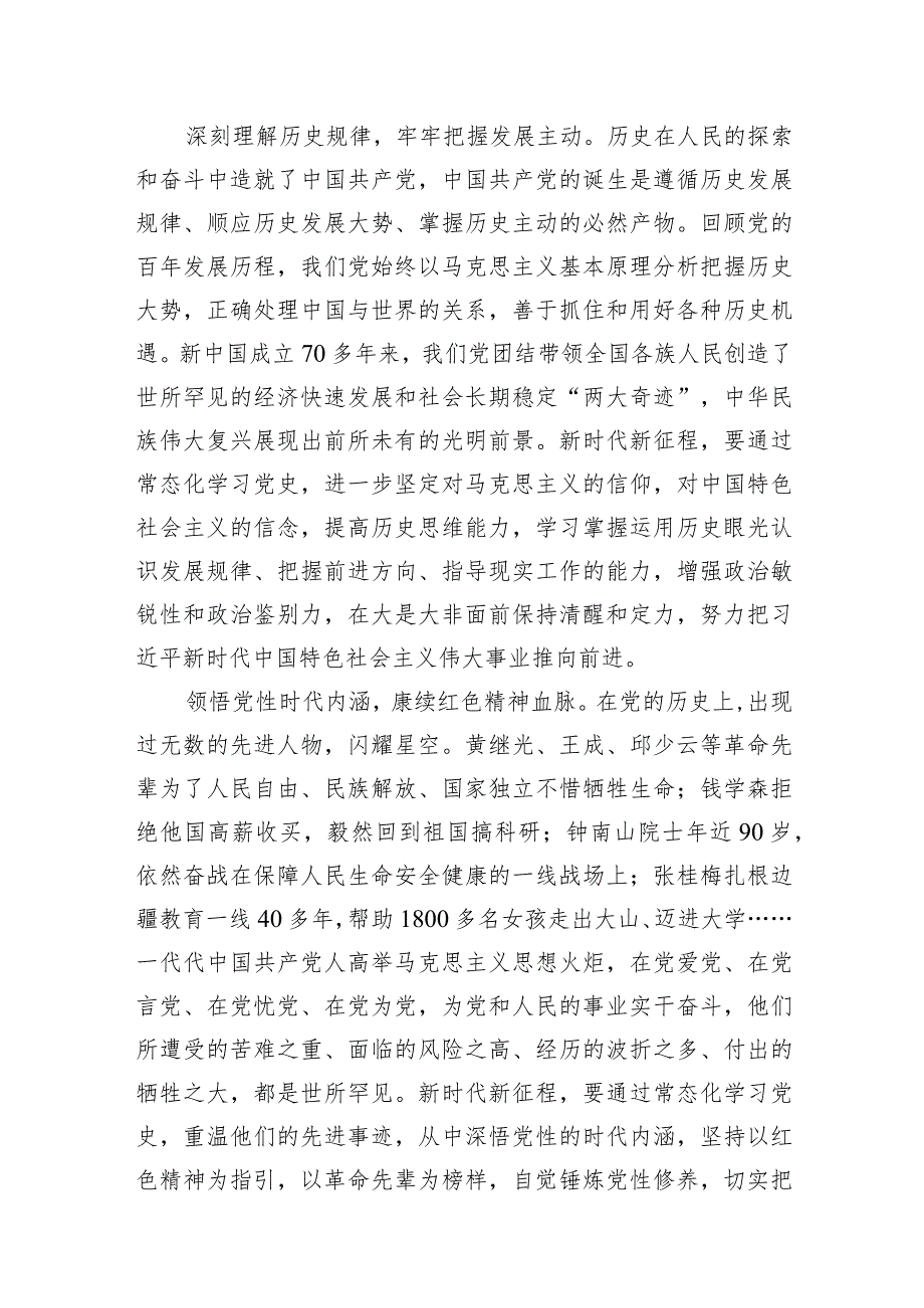 （7篇）2024年学习《党史学习教育工作条例》心得体会研讨发言材料模板.docx_第3页