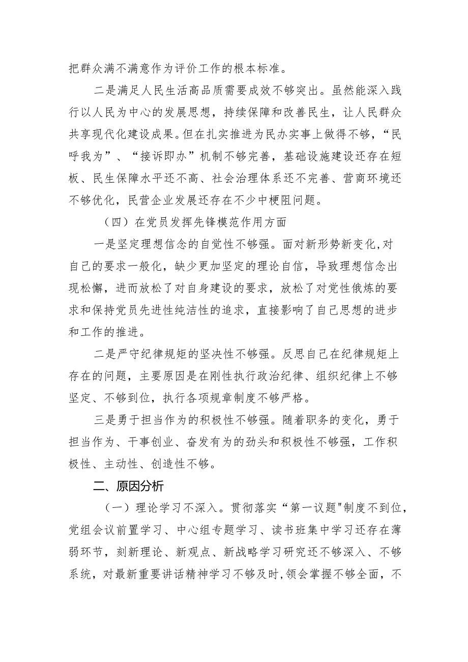 围绕“学习贯彻党的创新理论、党性修养提高、联系服务群众、党员发挥先锋模范作用”四个方面组织生活会对照检查材料（共10篇）.docx_第3页