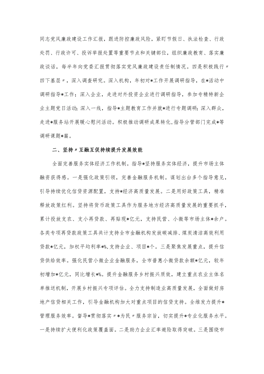 金融行业分管领导2024述职述廉报告.docx_第2页