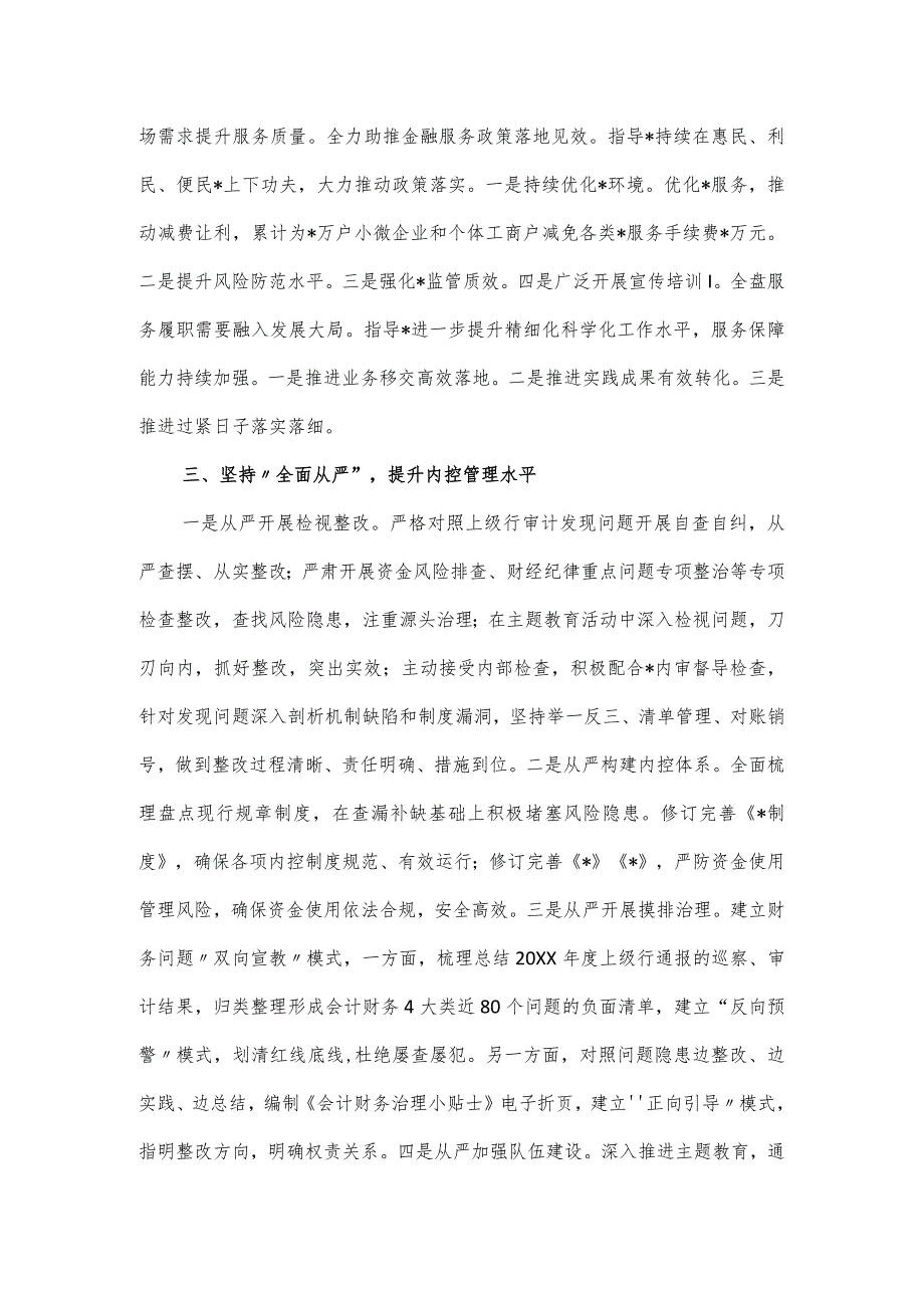 金融行业分管领导2024述职述廉报告.docx_第3页