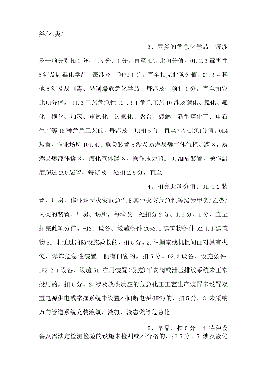 水处理车间安全风险评估标准表.docx_第2页