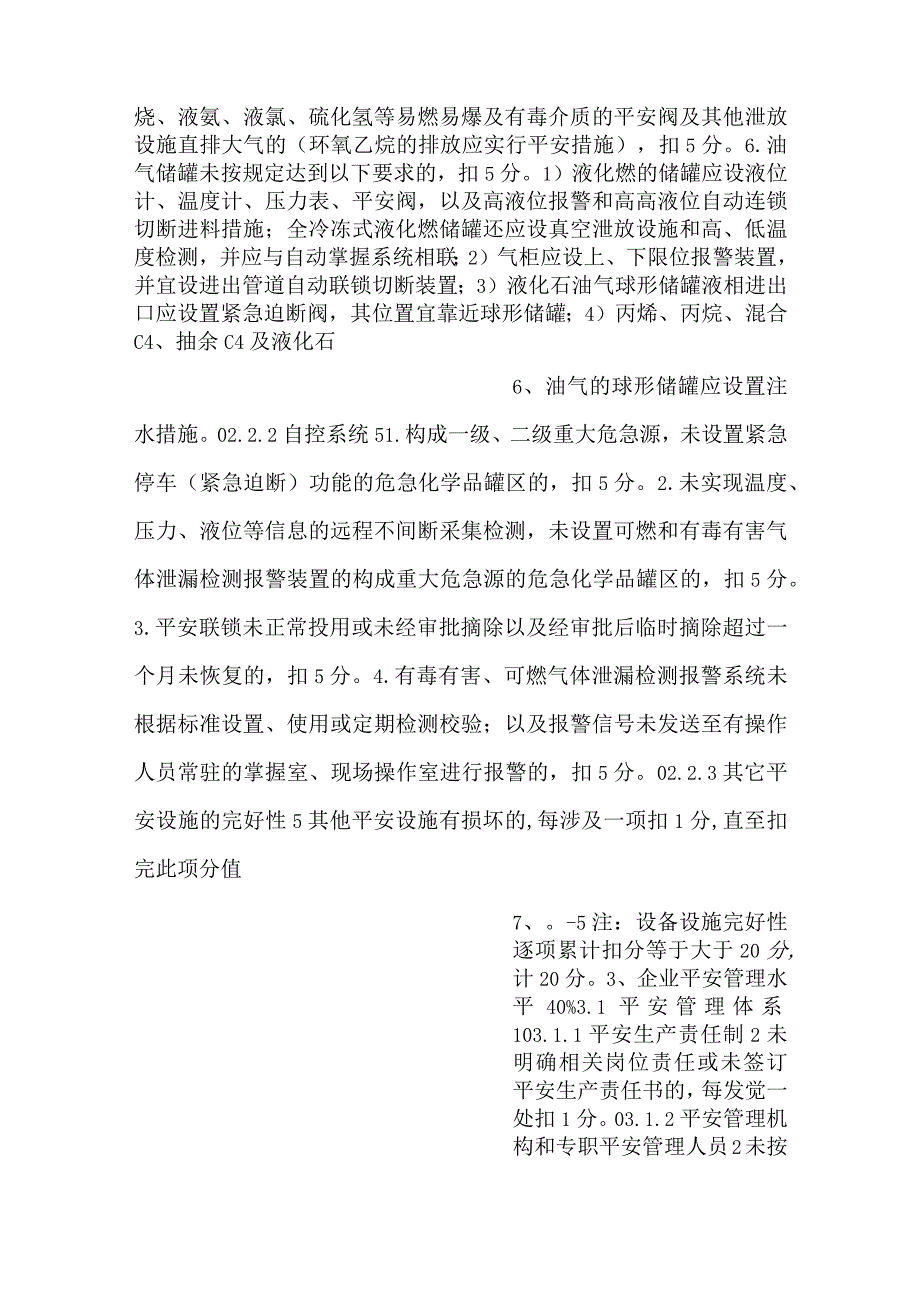 水处理车间安全风险评估标准表.docx_第3页