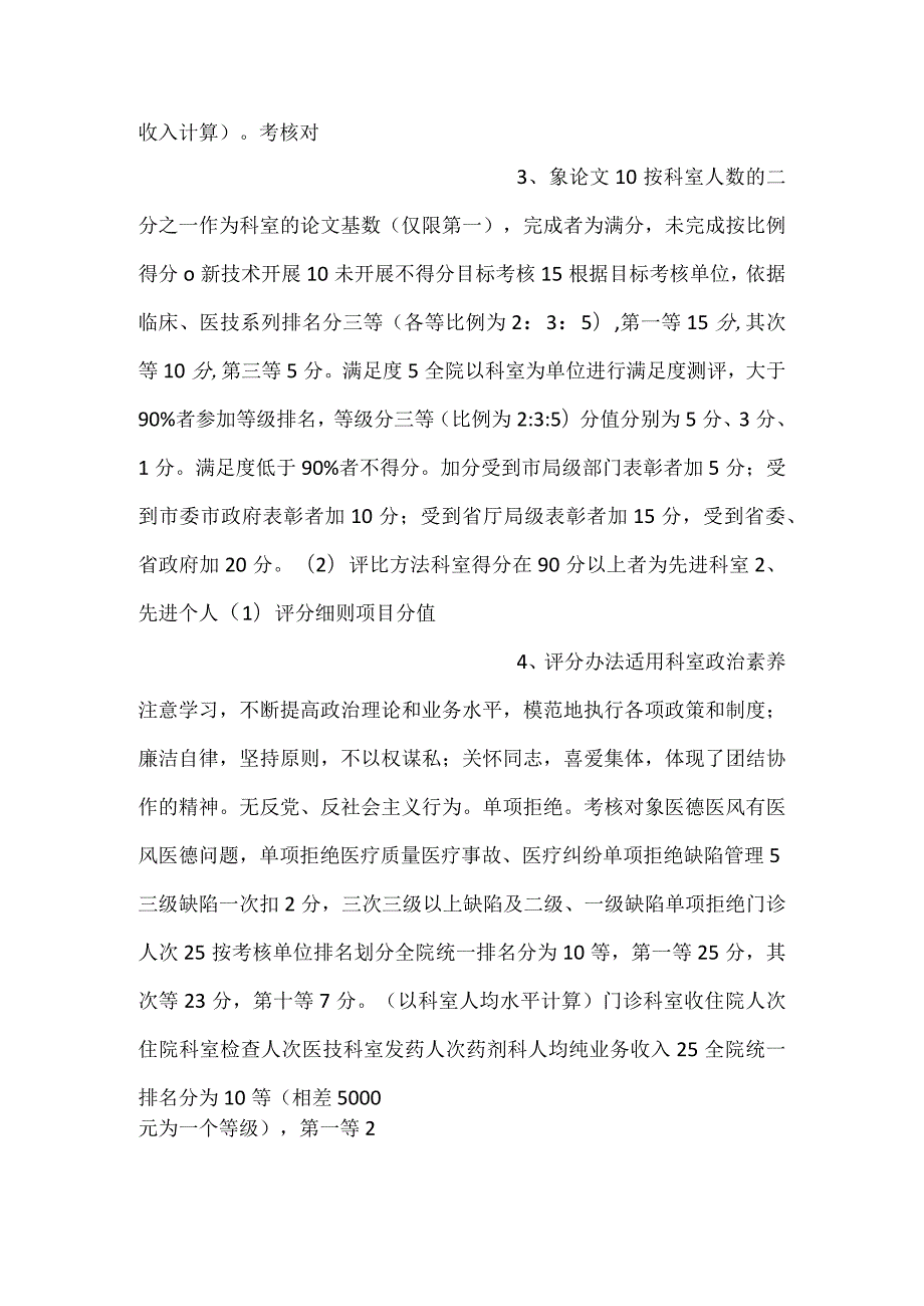 医院先进科室、先进个人评选办法.docx_第2页