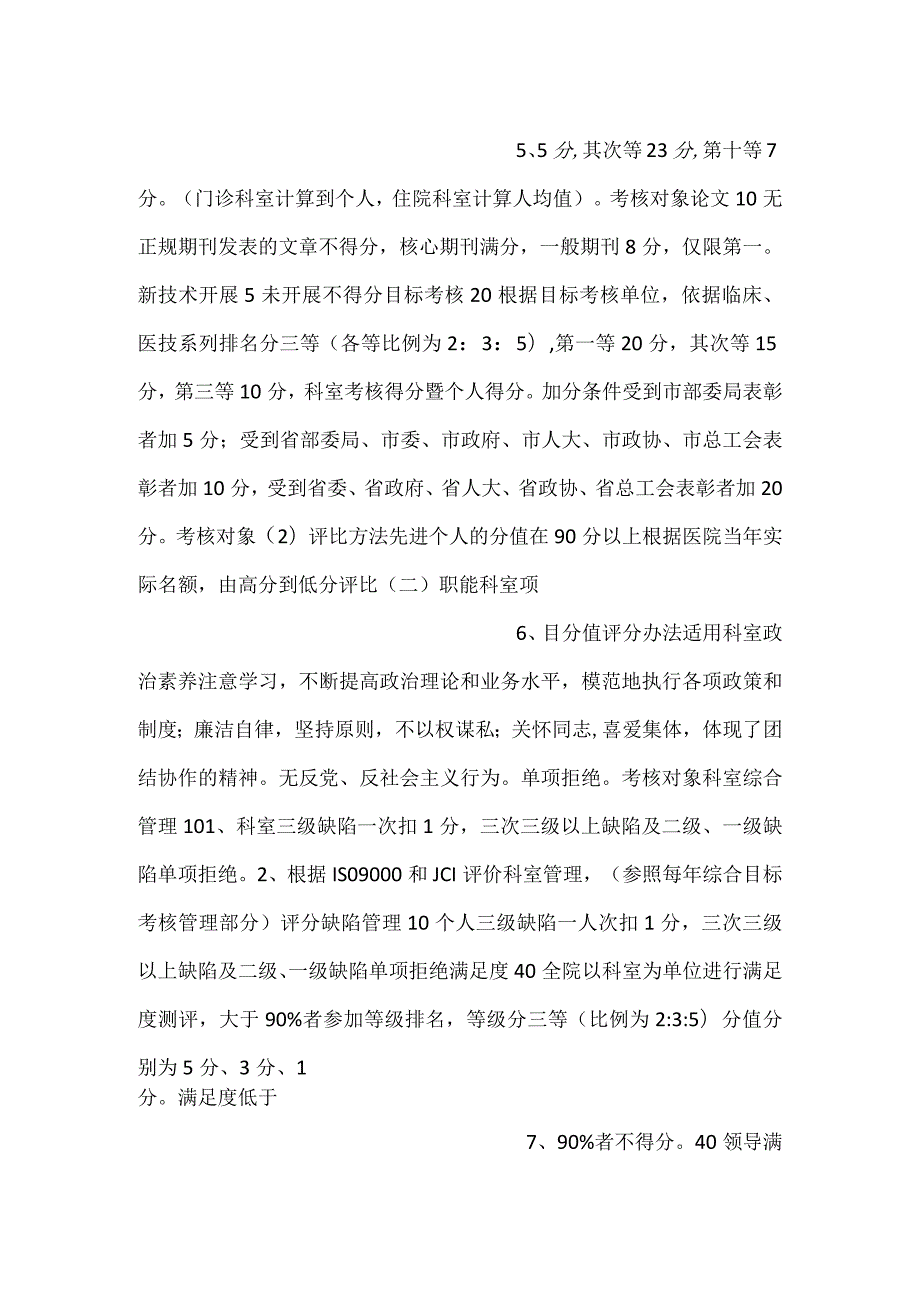 医院先进科室、先进个人评选办法.docx_第3页