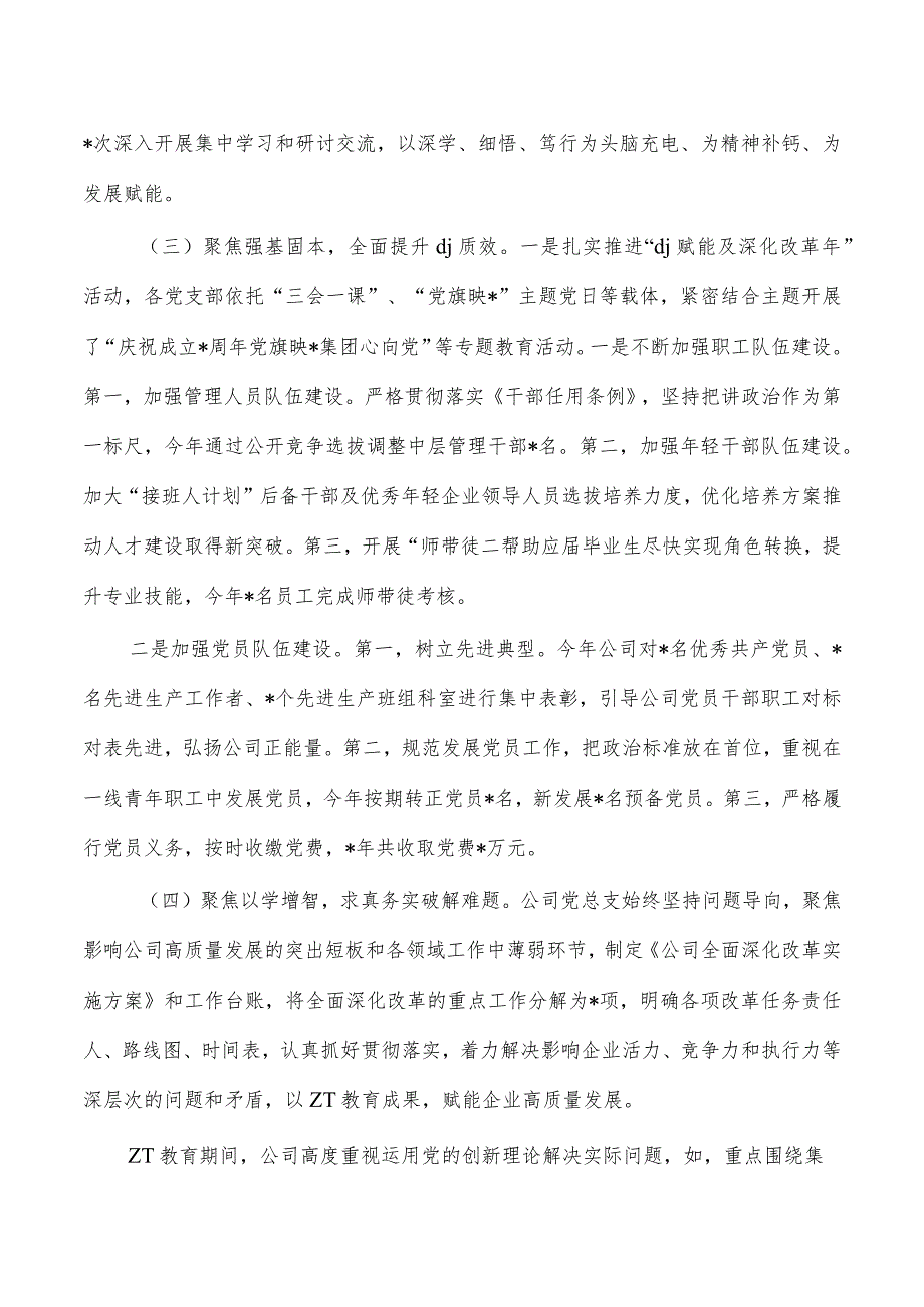 2023年底企业公司党建工作述职.docx_第2页