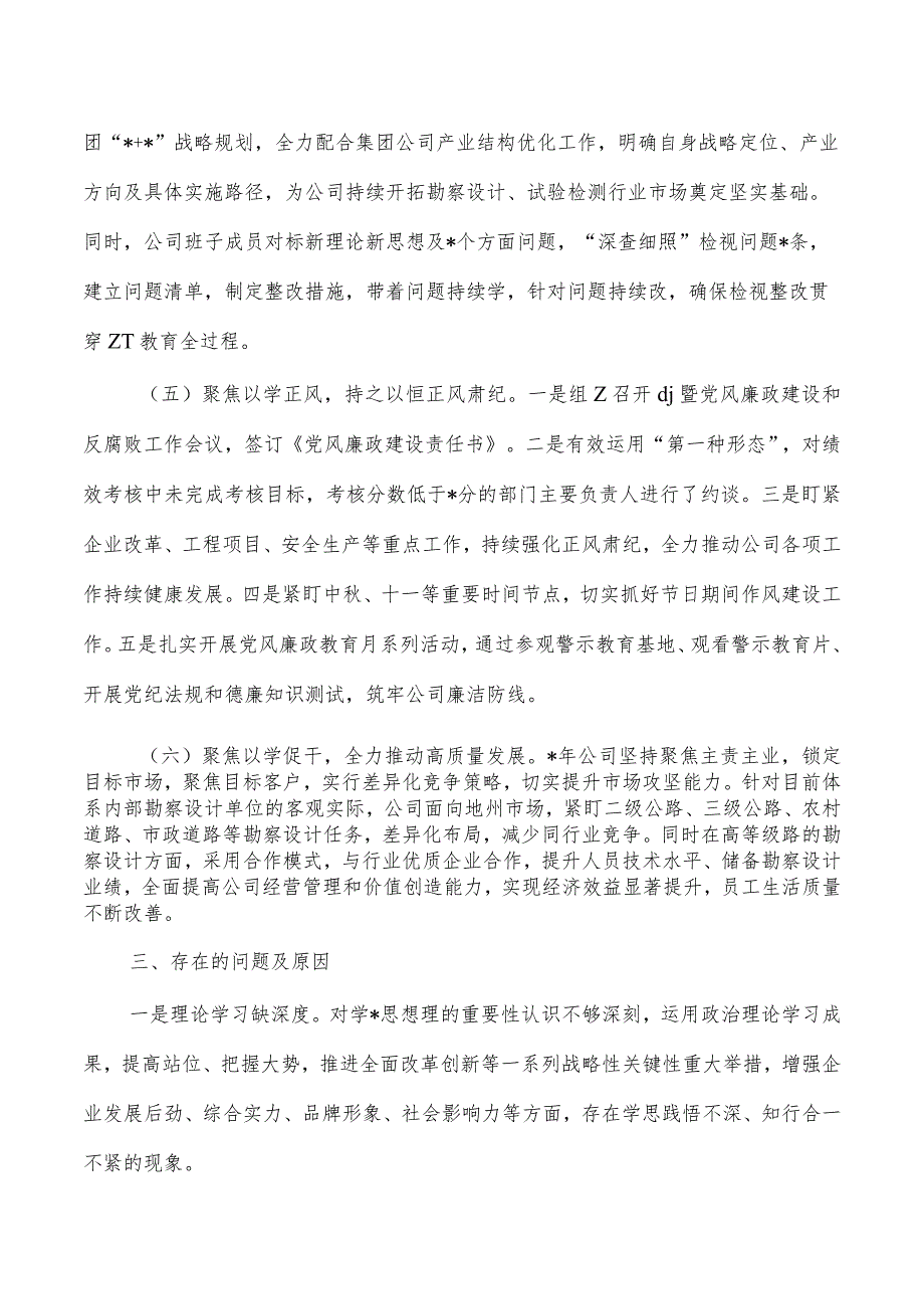 2023年底企业公司党建工作述职.docx_第3页