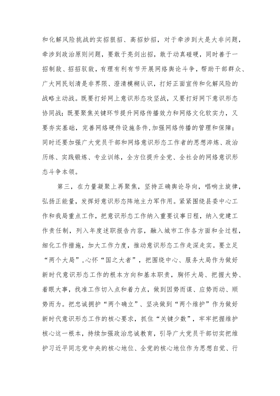 在2024年意识形态工作安排部署会上的讲话提纲.docx_第3页