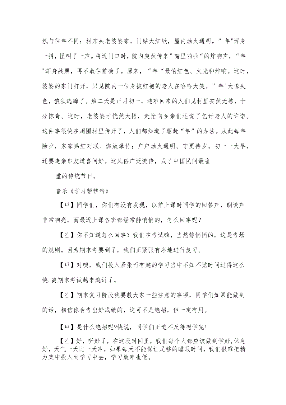 小学生期末广播稿（20篇）.docx_第3页