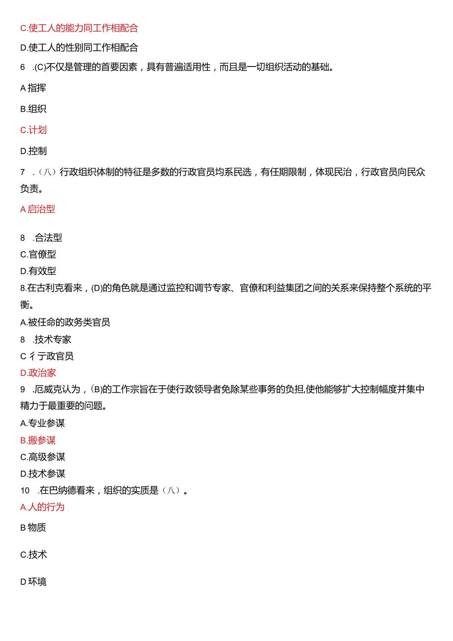 7月国开电大行管本科《西方行政学说》期末考试试题及答案.docx_第2页