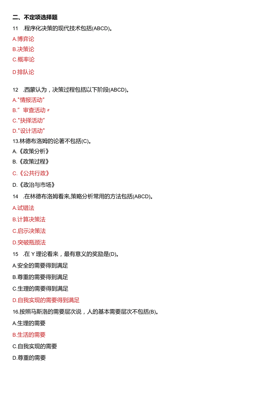 7月国开电大行管本科《西方行政学说》期末考试试题及答案.docx_第3页