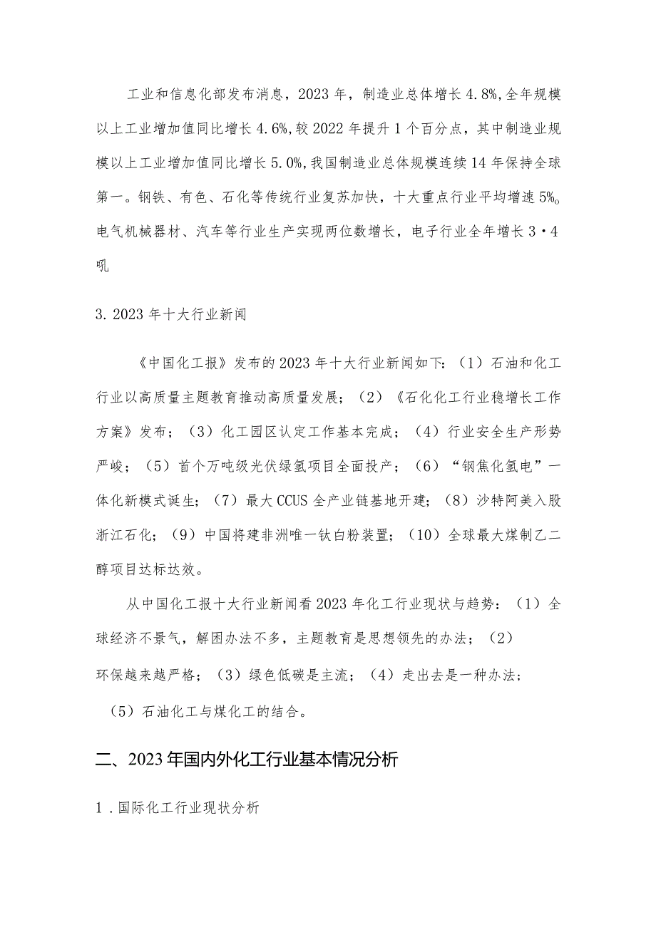 2023年化工行业分析及2024年展望研究报告.docx_第2页