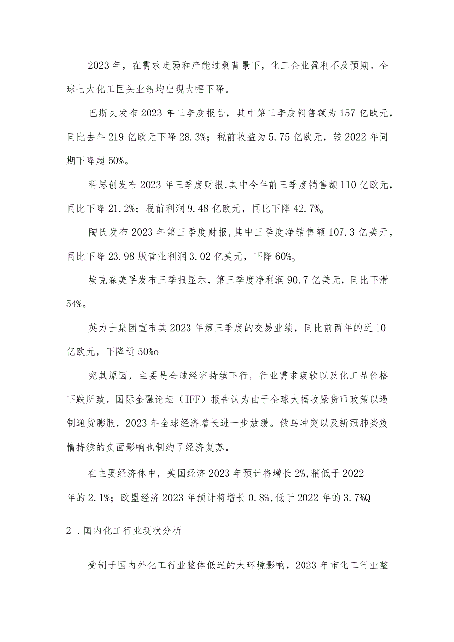 2023年化工行业分析及2024年展望研究报告.docx_第3页