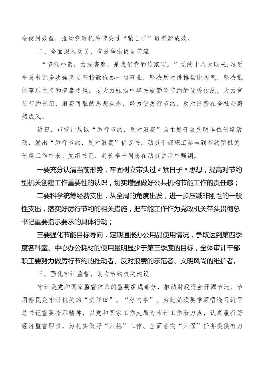 共8篇“党政机关习惯过紧日子”工作自查情况的报告.docx_第2页