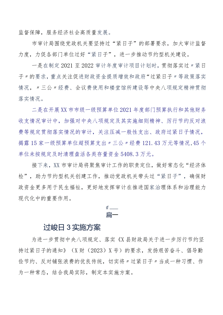 共8篇“党政机关习惯过紧日子”工作自查情况的报告.docx_第3页